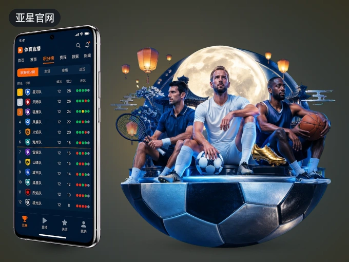 亚星官网 APP，热门比赛一手掌握