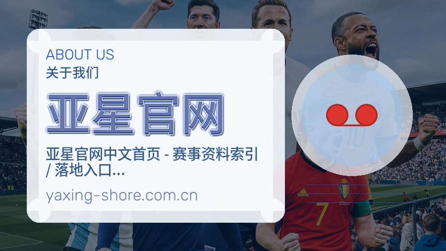亚星官网平台简介展示