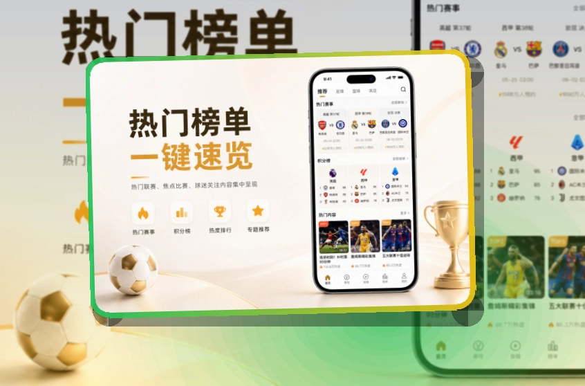 亚星官网 App亮点,手机看赛更顺手 页面展示